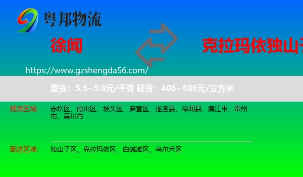 徐闻县到独山子区物流专线