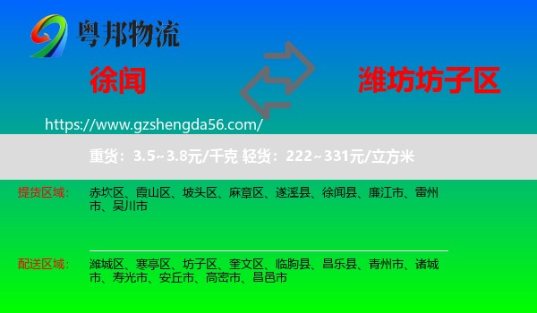 徐闻县到坊子区物流专线