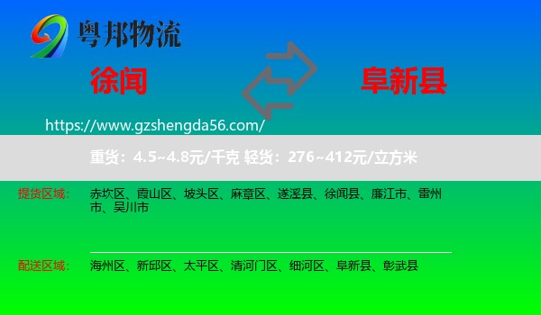 徐闻县到阜新县物流专线