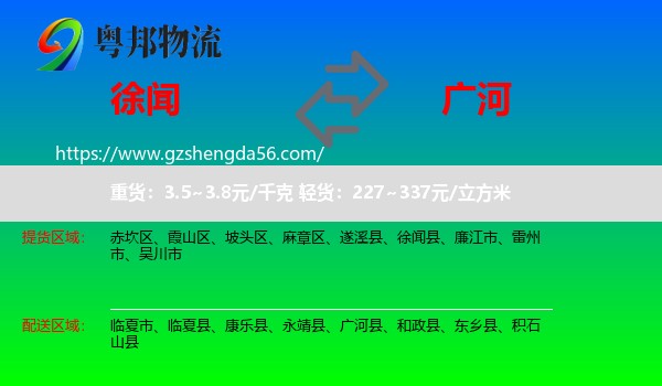 徐闻县到广河县物流专线