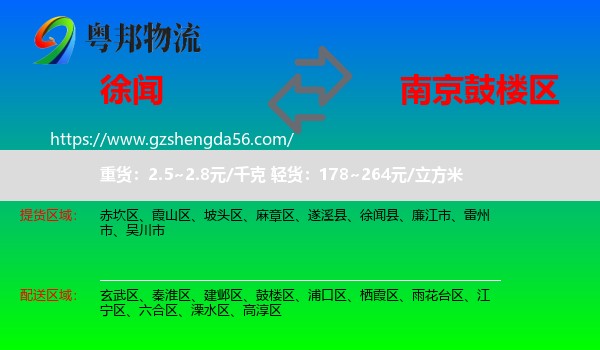 徐闻县到鼓楼区物流专线