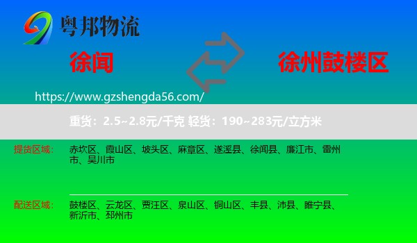 徐闻县到鼓楼区物流专线