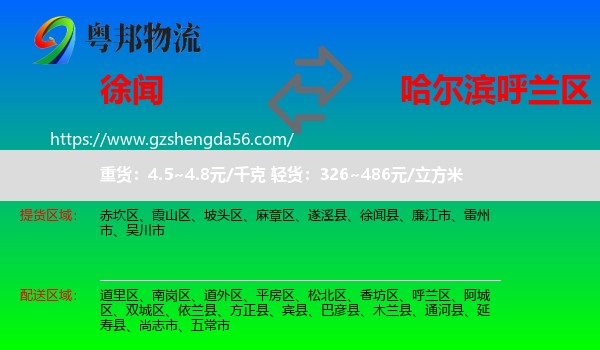 徐闻县到呼兰区物流专线