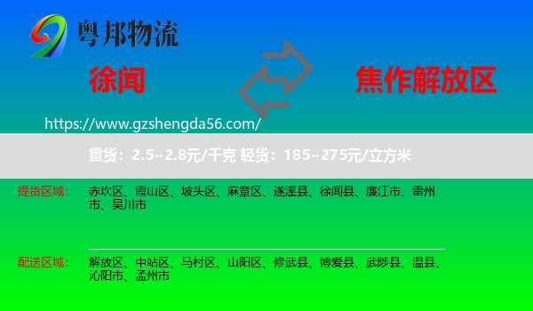 徐闻县到解放区物流专线