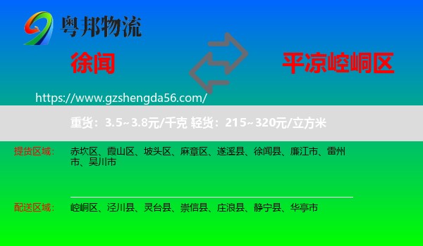 徐闻县到崆峒区物流专线