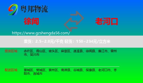 徐闻县到老河口市物流专线