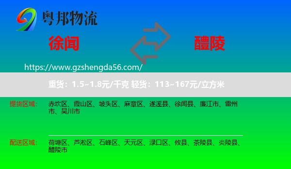 徐闻县到醴陵市物流专线