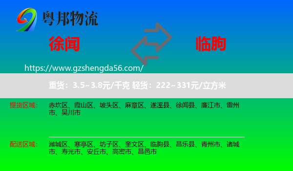 徐闻县到临朐县物流专线