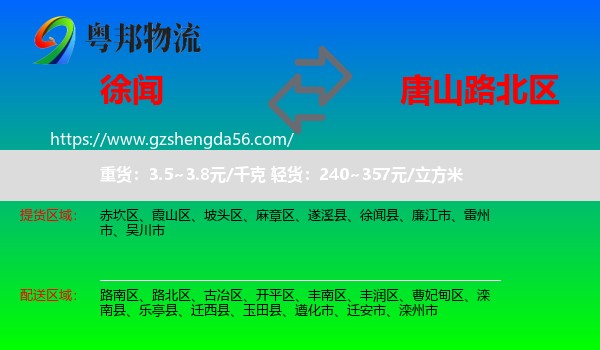 徐闻县到路北区物流专线