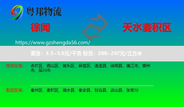徐闻县到麦积区物流专线