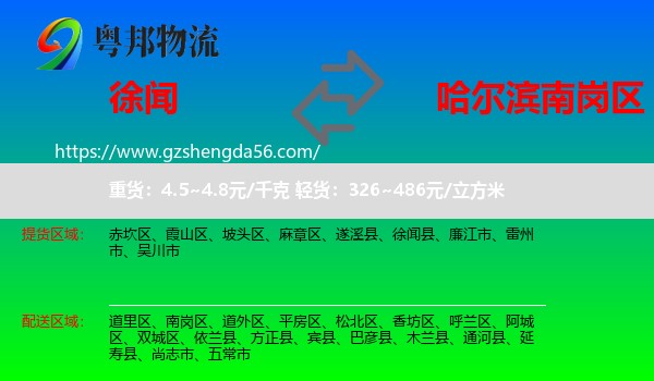 徐闻县到南岗区物流专线