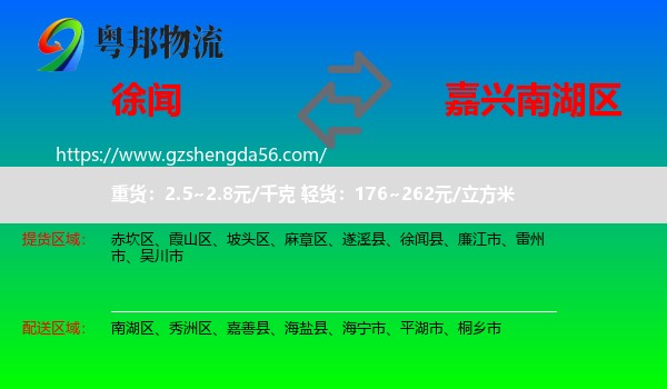 徐闻县到南湖区物流专线