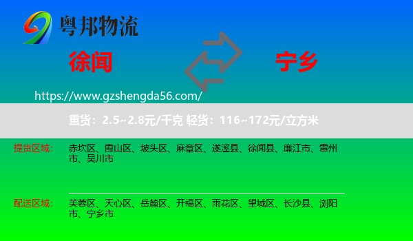 徐闻县到宁乡市物流专线