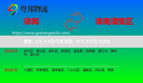 徐闻县到潘集区物流专线