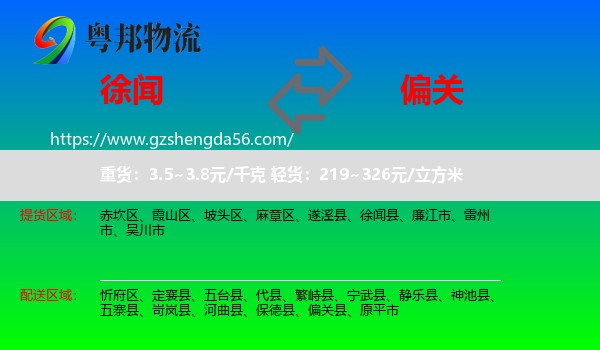 徐闻县到偏关县物流专线