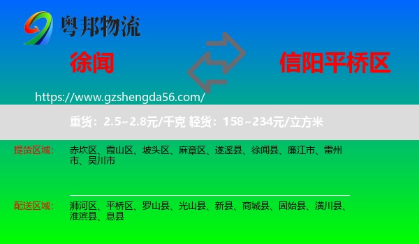 徐闻县到平桥区物流专线