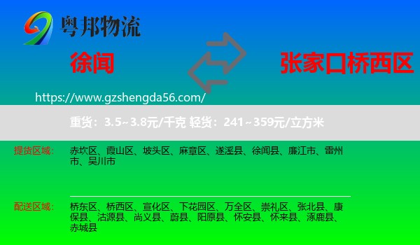 徐闻县到桥西区物流专线