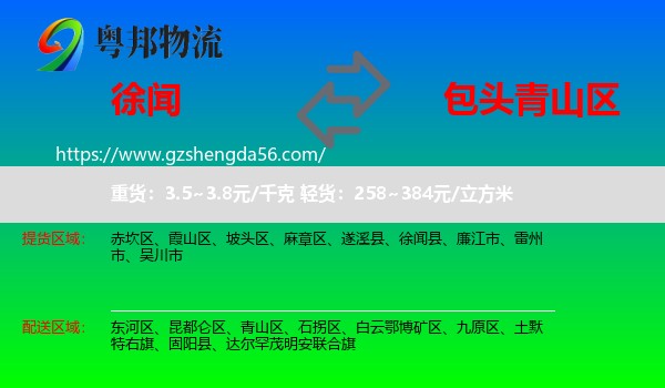 徐闻县到青山区物流专线