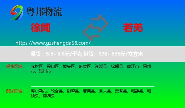 徐闻县到若羌县物流专线