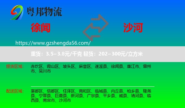 徐闻县到沙河市物流专线