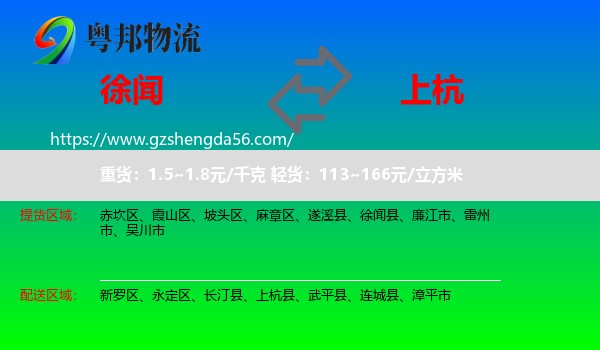 徐闻县到上杭县物流专线