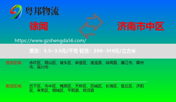徐闻县到市中区物流专线