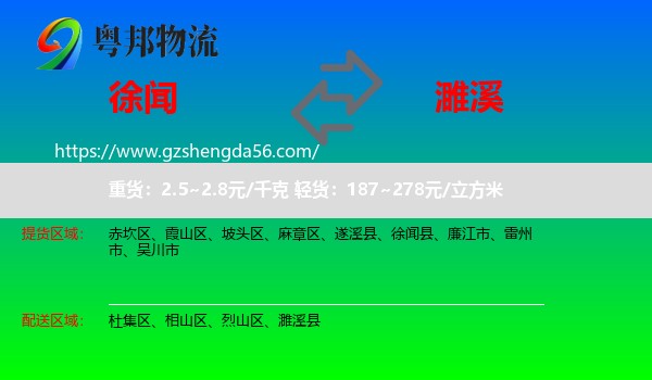 徐闻县到濉溪县物流专线