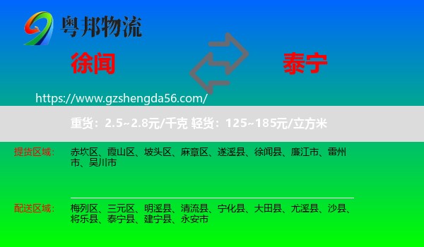 徐闻县到泰宁县物流专线