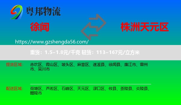 徐闻县到天元区物流专线
