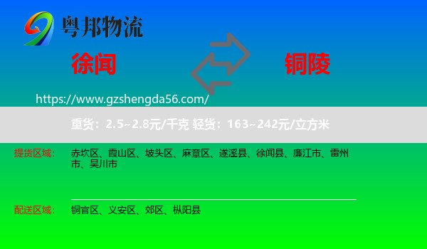 徐闻县到铜陵物流专线