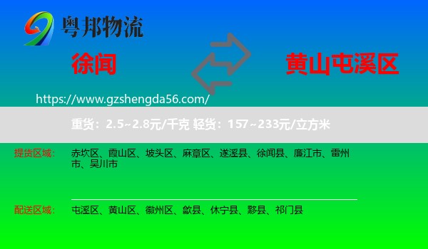 徐闻县到屯溪区物流专线