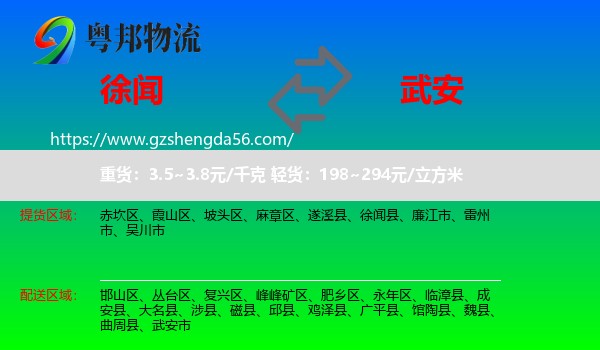 徐闻县到武安市物流专线