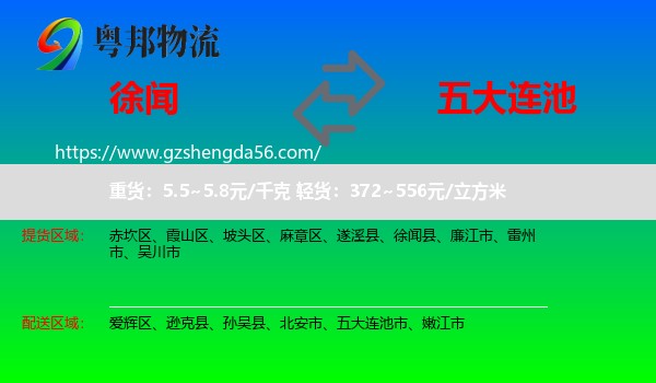 徐闻县到五大连池市物流专线