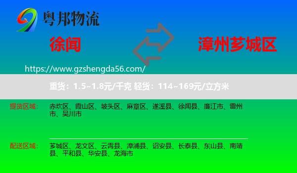 徐闻县到芗城区物流专线