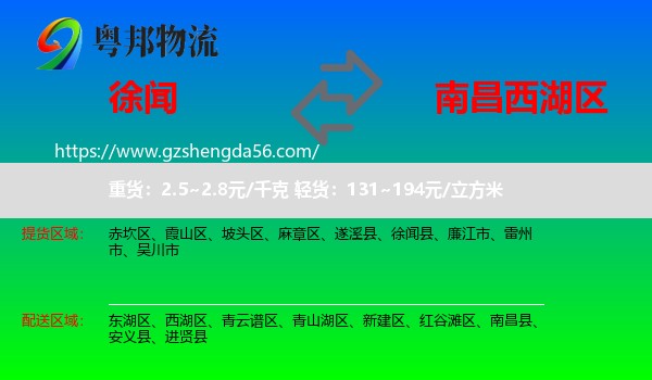 徐闻县到西湖区物流专线