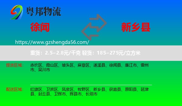 徐闻县到新乡县物流专线