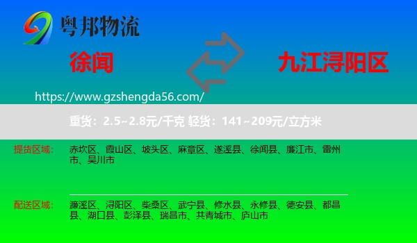 徐闻县到浔阳区物流专线