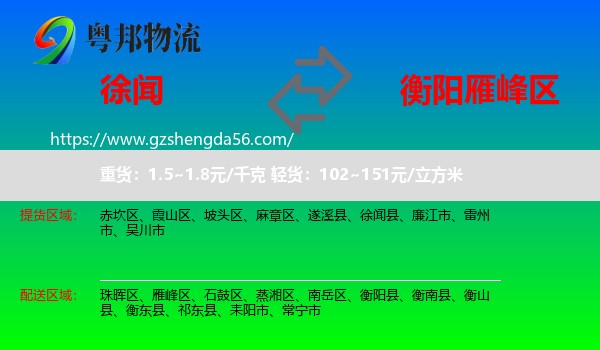 徐闻县到雁峰区物流专线