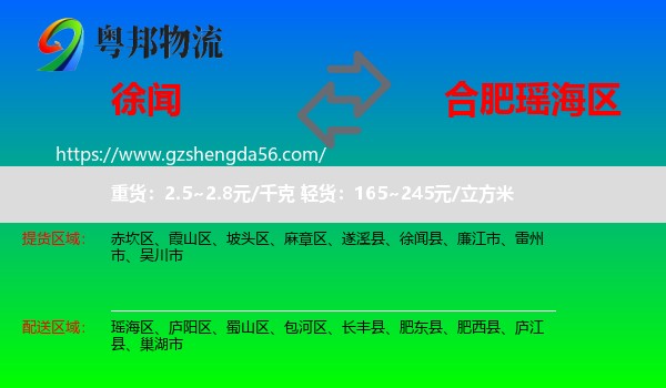徐闻县到瑶海区物流专线