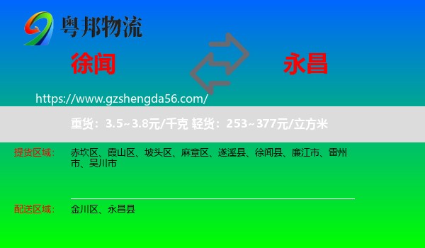 徐闻县到永昌县物流专线