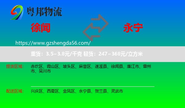 徐闻县到永宁县物流专线