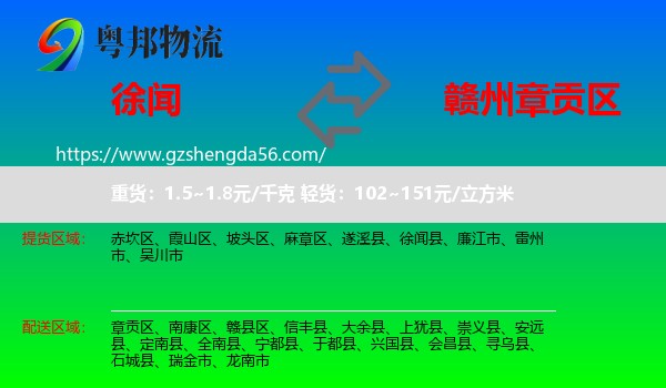 徐闻县到章贡区物流专线