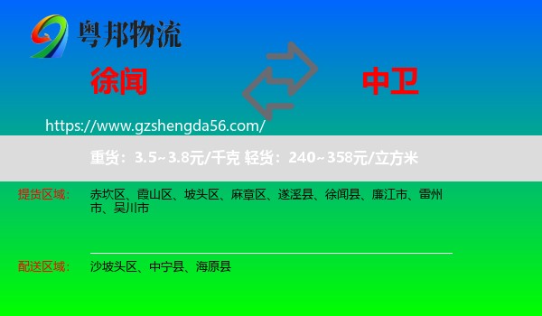徐闻县到中卫物流专线