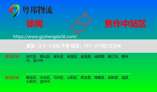 徐闻县到中站区物流专线