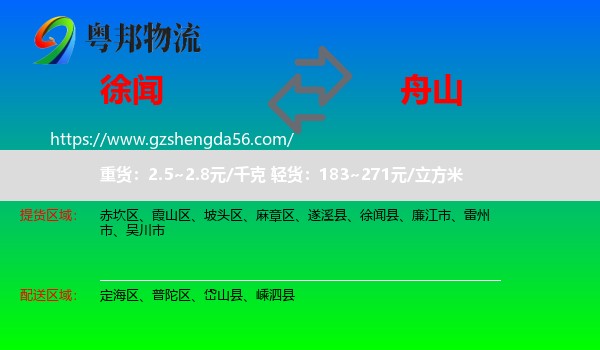 徐闻县到舟山物流专线