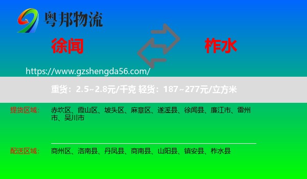 徐闻县到柞水县物流专线