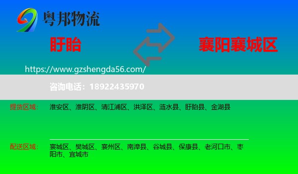 盱眙县到襄城区物流专线