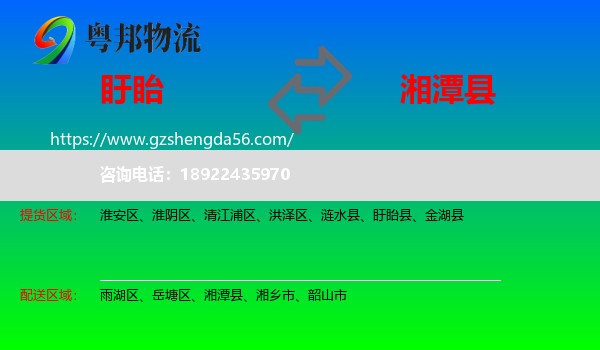盱眙县到湘潭县物流专线