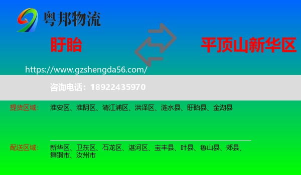 盱眙县到新华区物流专线