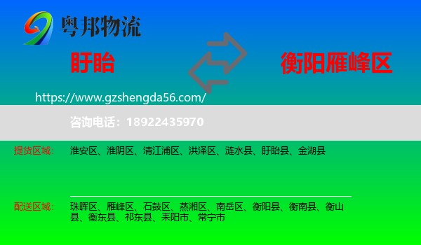 盱眙县到雁峰区物流专线